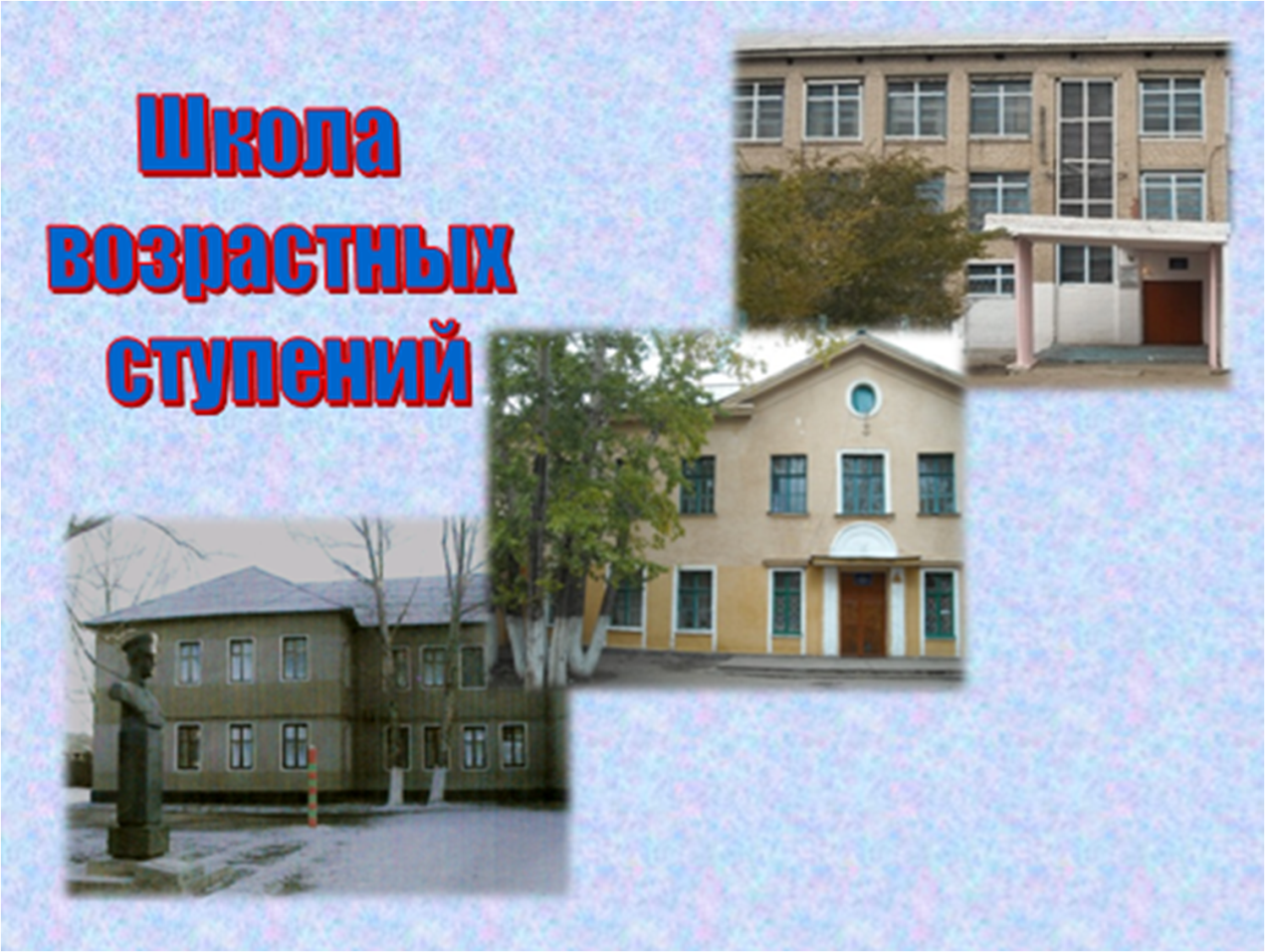 Фотография школы.